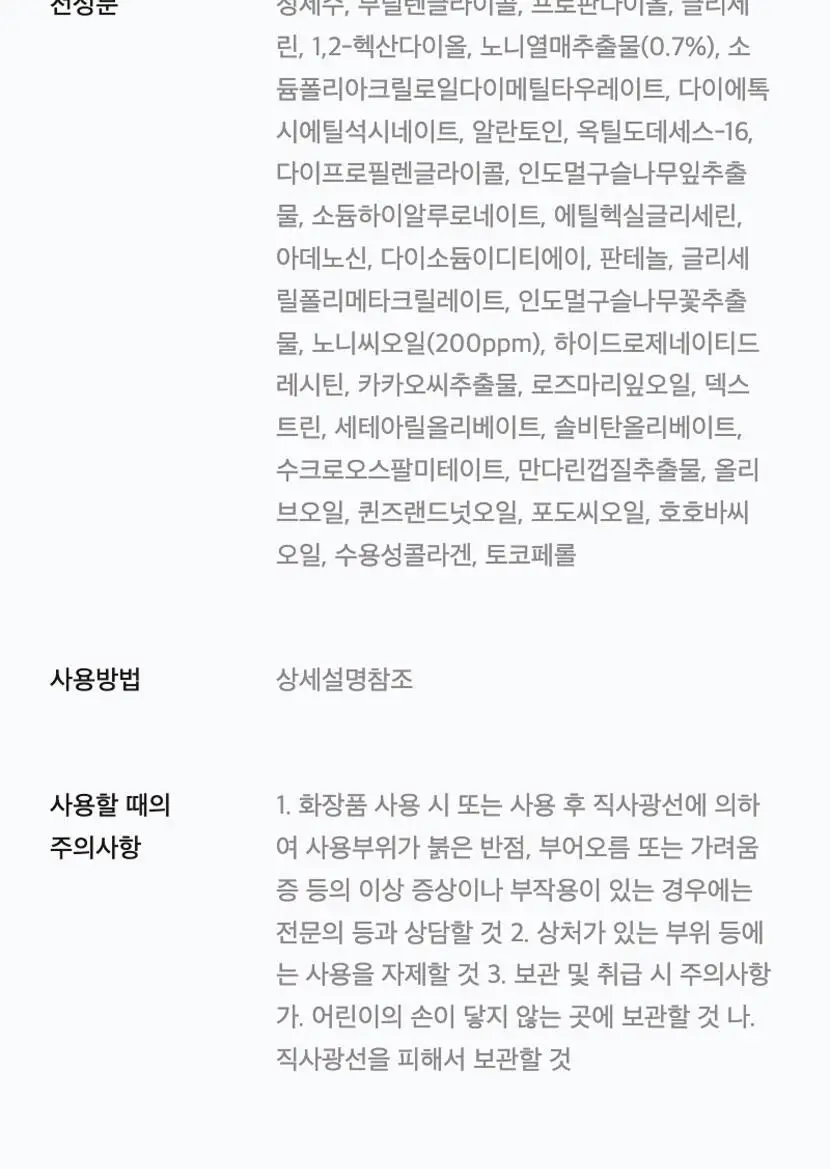 [속보습/속광/진정] 셀리맥스 더 리얼 노니 에너지 앰플 80ml 기획(+10ml) 상세페이지 51